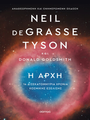 cover image of Η αρχή